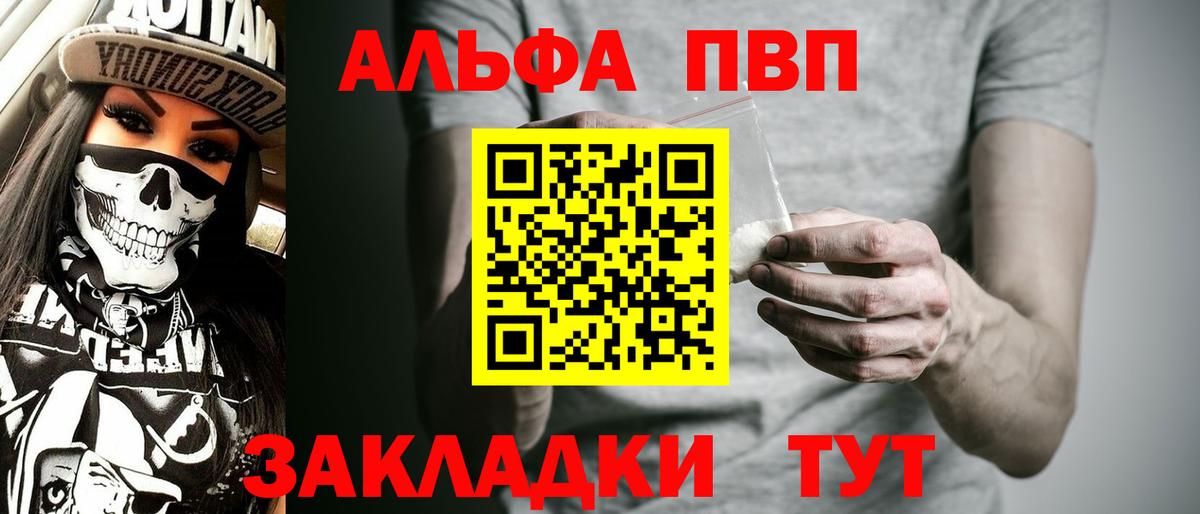 Alpha PVP мука Лабинск