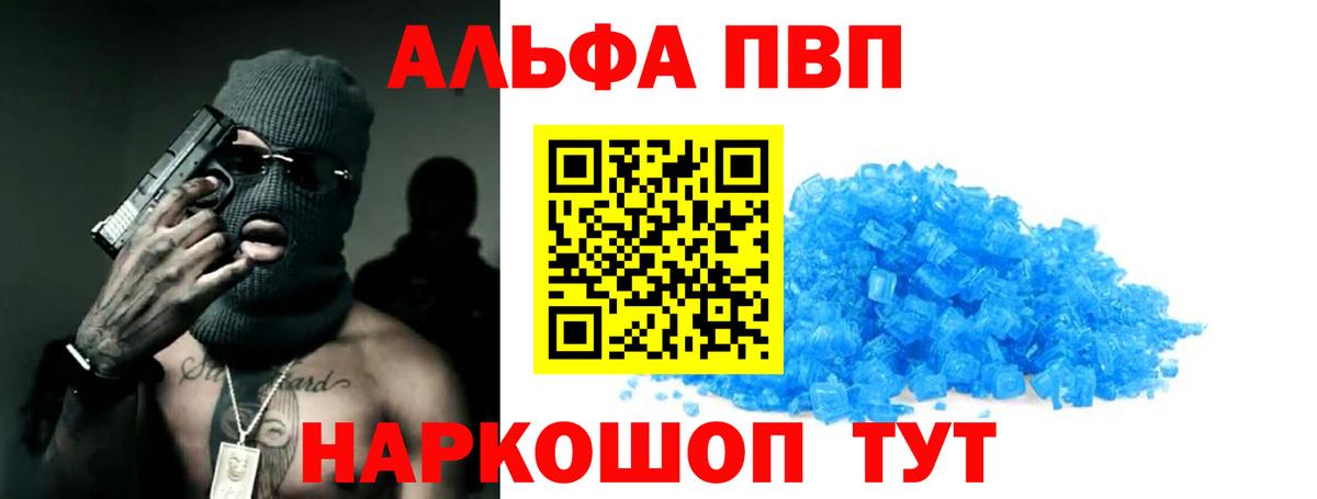 A-PVP  Вход с VPN  A PVP Crystall  Лабинск  A-PVP крисы CK  Альфа ПВП мука 