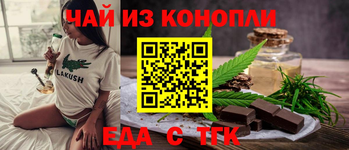 Лабинск  Еда ТГК конопля  Вход с VPN 