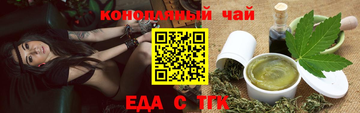 Еда ТГК марихуана Лабинск