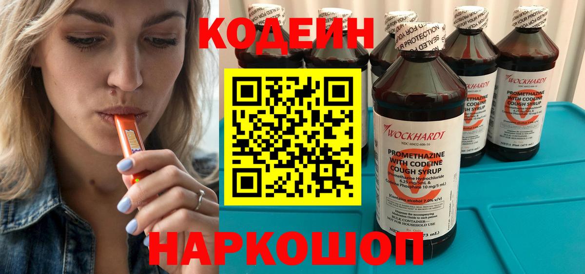 Codein Purple Drank  Кодеин Purple Drank  Лабинск  Вход с VPN 