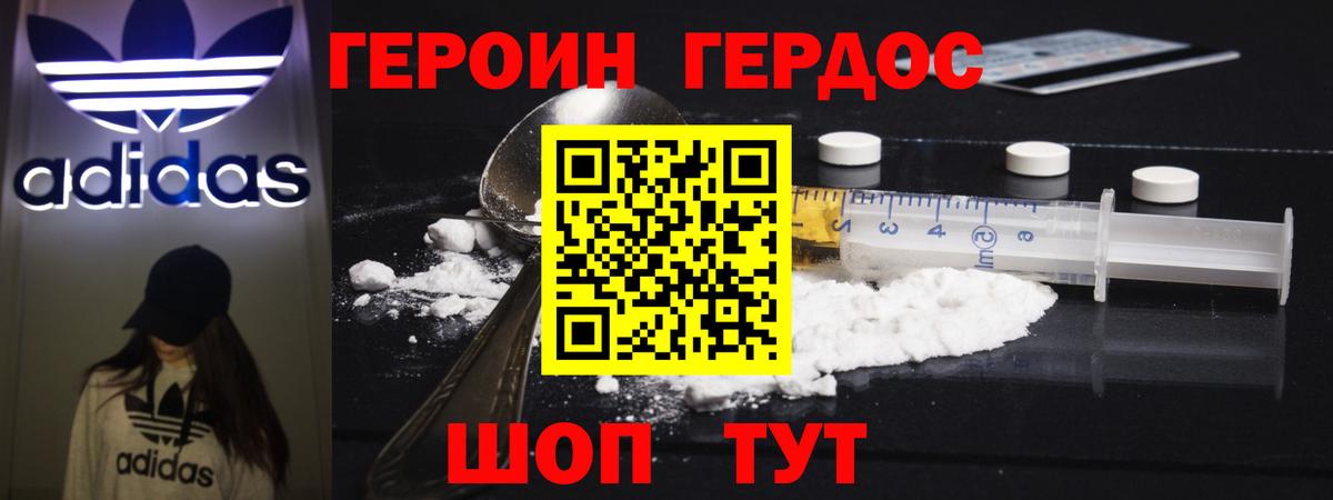 ГЕРОИН белый  Вход с VPN  Лабинск 