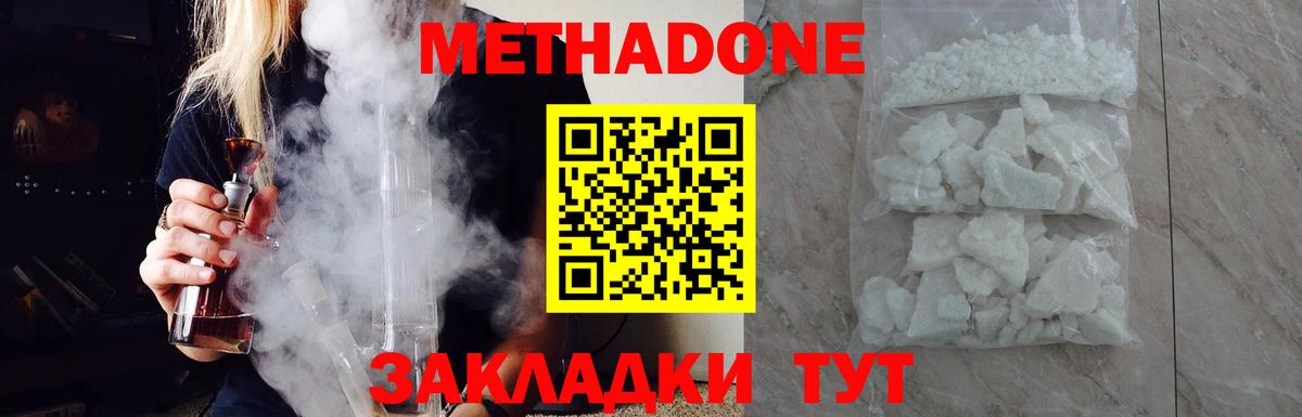 МЕТАДОН VHQ Лабинск